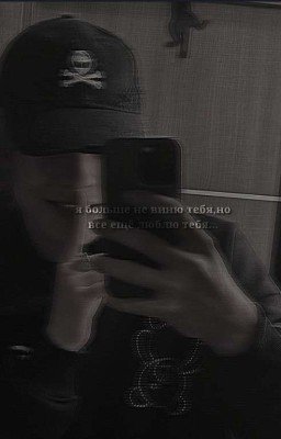 я больше не виню тебя,но все ещё люблю тебя.. 