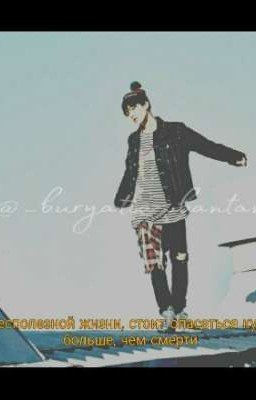 бесполезной жизни стоит опасаться куда больше, чем смерти  