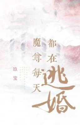 Каждый день повелитель демонов убегает от брака