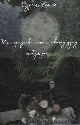 три признака того, что вашу душу пробуждают