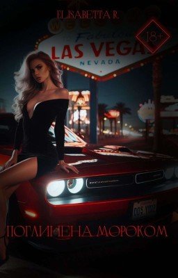 Поглощённая мраком