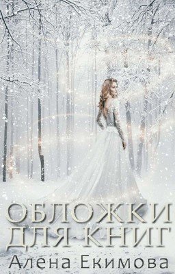 Обложки для книг
