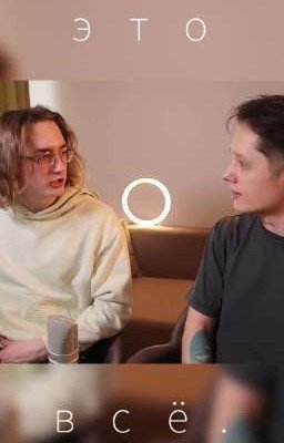 - Это всё?   - Это всё.