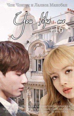 ТЫ МНЕ НРАВИШЬСЯ • YOU LIKE ME | +16