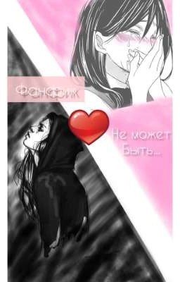 ~Не Может Быть ~.🌷🖇️