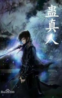 Преподобный Гу  