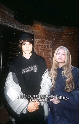 «100 тел и одно сердце»||OG BUDA