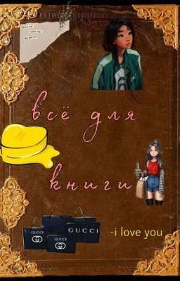 всё для книги 📚