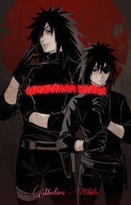 Семейная война 