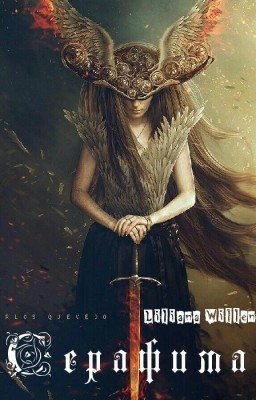 Серафима. (Редактируется)