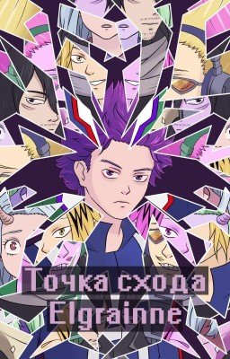 Точка схода ( bnha , мга )