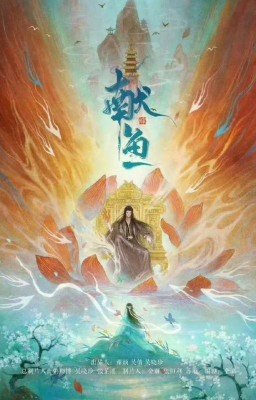 Подношение соленой рыбы Мастеру / Offering Salted Fish To Master / 《向师祖献上咸鱼》