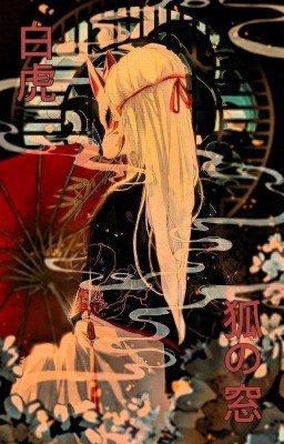 白虎：狐の窓/Бьякко: Лисье окно. 