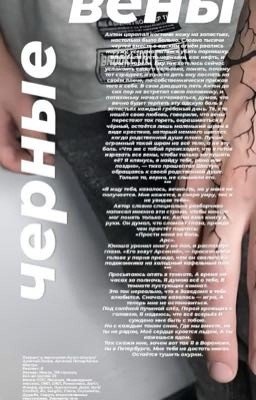 Чёрные вены 