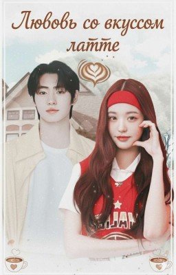 ᴧюбоʙь ᴄо ʙᴋуᴄоʍ ᴧᴀᴛᴛᴇ. #ᴊᴀɴɢᴋᴋᴜ