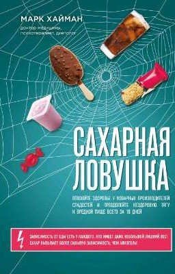 Сахарная ловушка