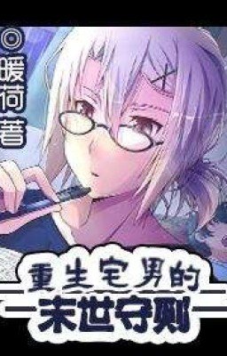 Правила выживания возрожденного домоседа во время конца света 