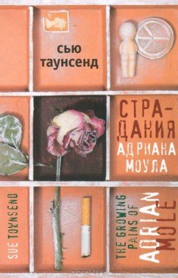 Страдания Адриана Моула