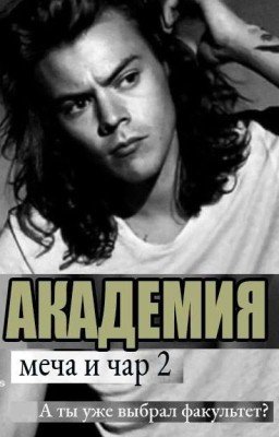 Академия Меча и Чар 2, The Cupid's School (18+)