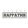 narratyv