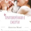 katerina-wood