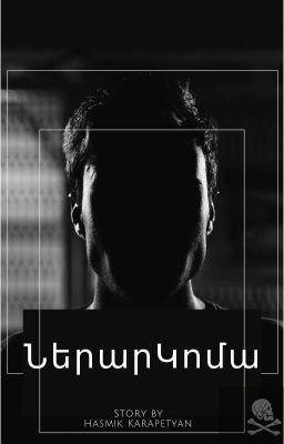 ՆերարԿոմա