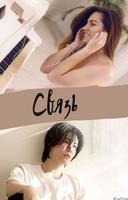 Связь