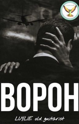 Ворон