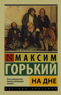 На дне 