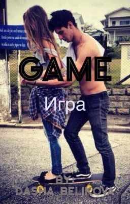Игра.