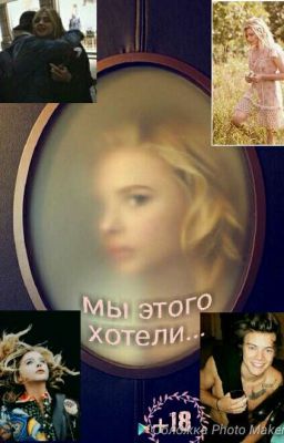 #Мы этого хотели...(18+)#