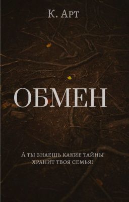 Обмен