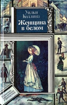 Женщина  в  белом