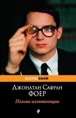 Полная иллюминация 