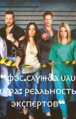 ⲫэⲥ.ⲥⲗⲩⲿⳝⲁ υⲗυ υⲅⲣⲁ: ⲣⲉⲁⲗьⲏⲟⲥⲧь эⲕⲥⲡⲉⲣⲧⲟⲃ