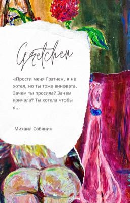 Gretchen 