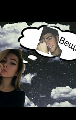 Вещий