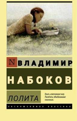 «Лолита.Часть 2»