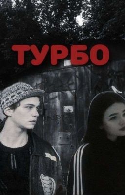 К тебе вернётся моя боль.