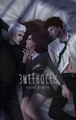 Змееносец