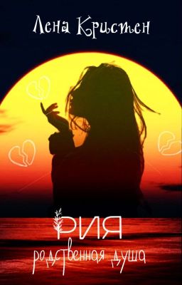 Рия