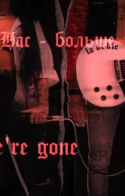 we're gone
