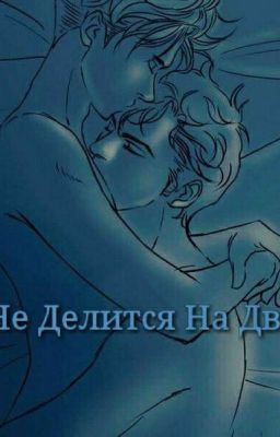 Не Делится На Два 