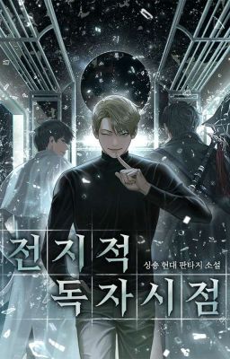 Точка зрения всеведущего читателя. Побочная история. Часть 1