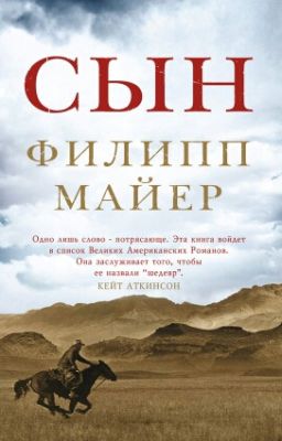 Сын