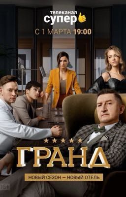 Гранд Лион 