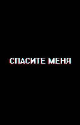 Демон В Цепях