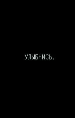Не убивай меня.