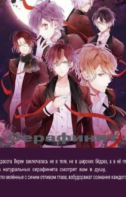 Серафинит 