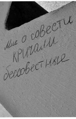 Аморальное Падение +18